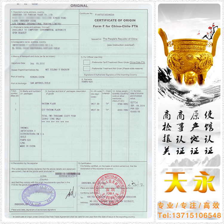 智利产地证SHIPPER抬头和提单的抬头不一致怎么办(图1)